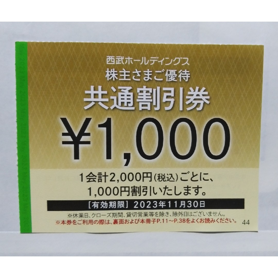 西武株主優待･共通割引券１０枚(オマケ有り)