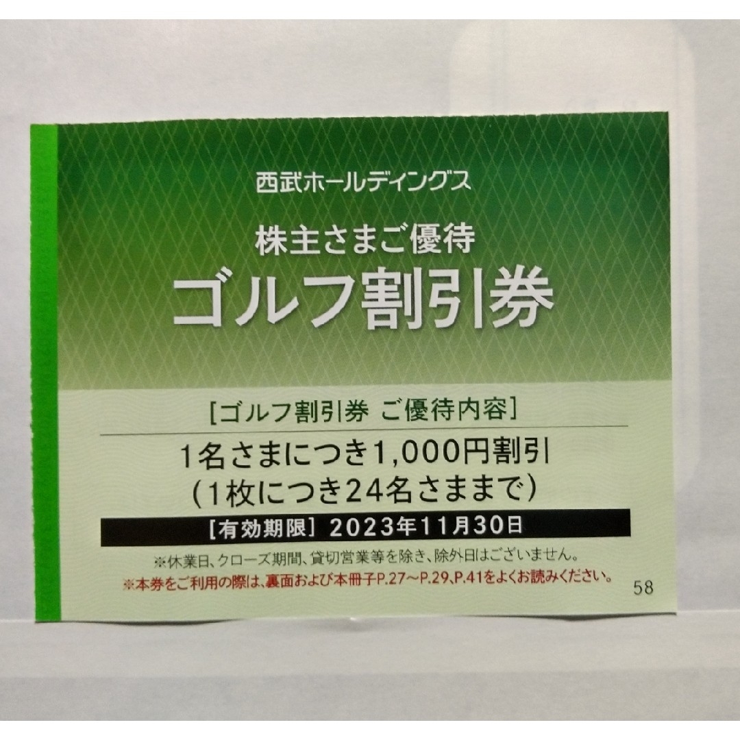 西武株主優待･共通割引券１０枚(オマケ有り) 2