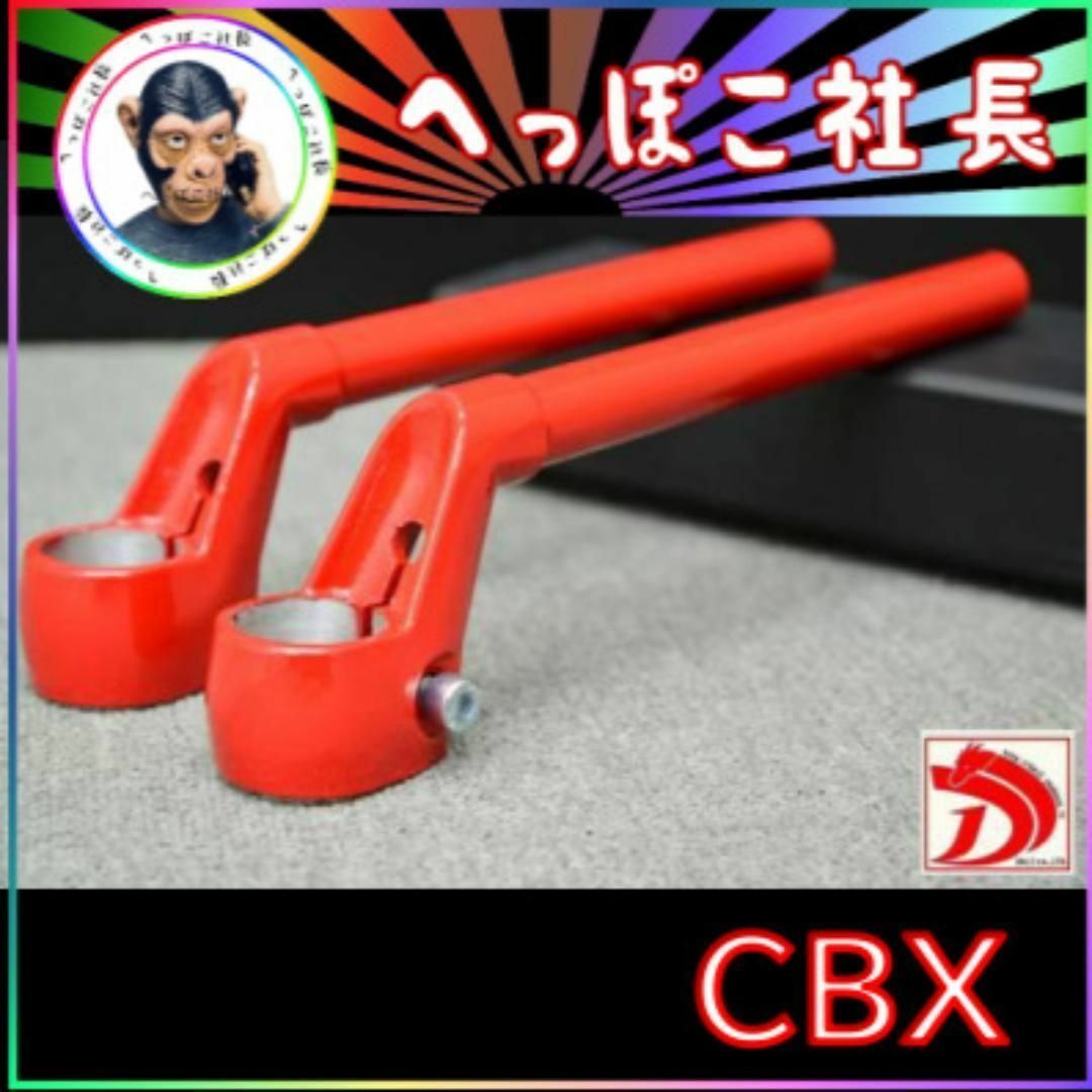 ＣＢＸ純正 タイプ ハンドル 赤 高さ ８ｃｍ /35π - パーツ