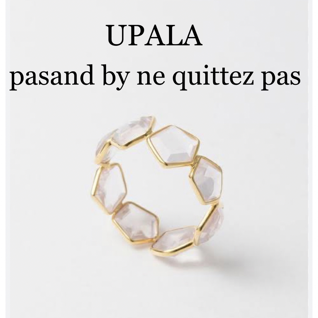 美品　UPALA ヌキテパ　ne quittez pas リング　指輪