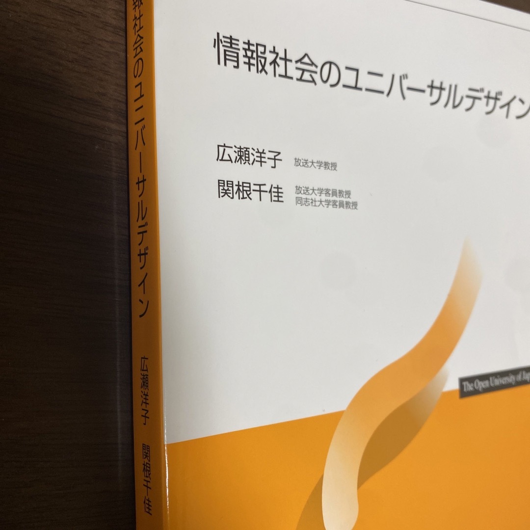 情報社会のユニバーサルデザイン '19【放送大学】 エンタメ/ホビーの本(語学/参考書)の商品写真