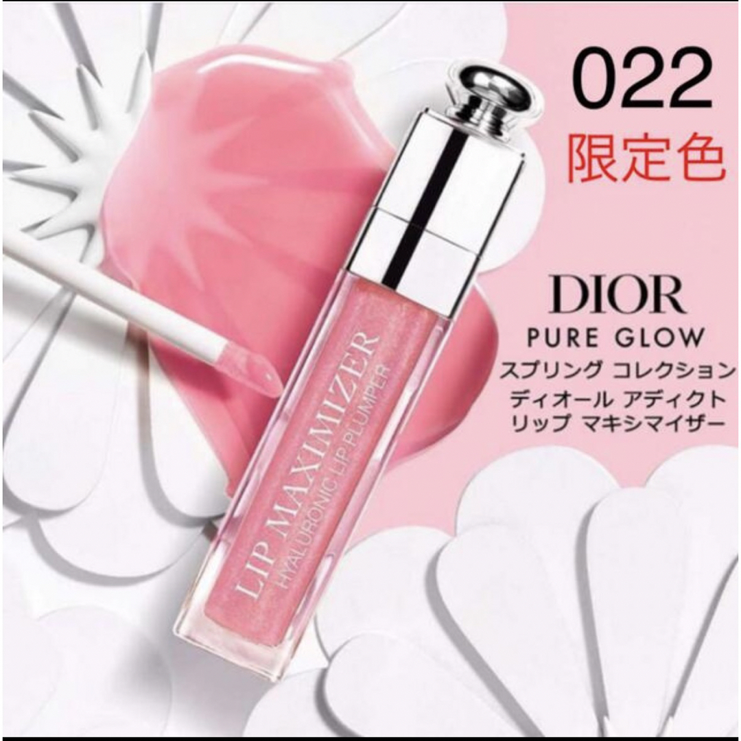 Christian Dior - 新品未使用 Dior マキシマイザー 春限定色022の通販 ...