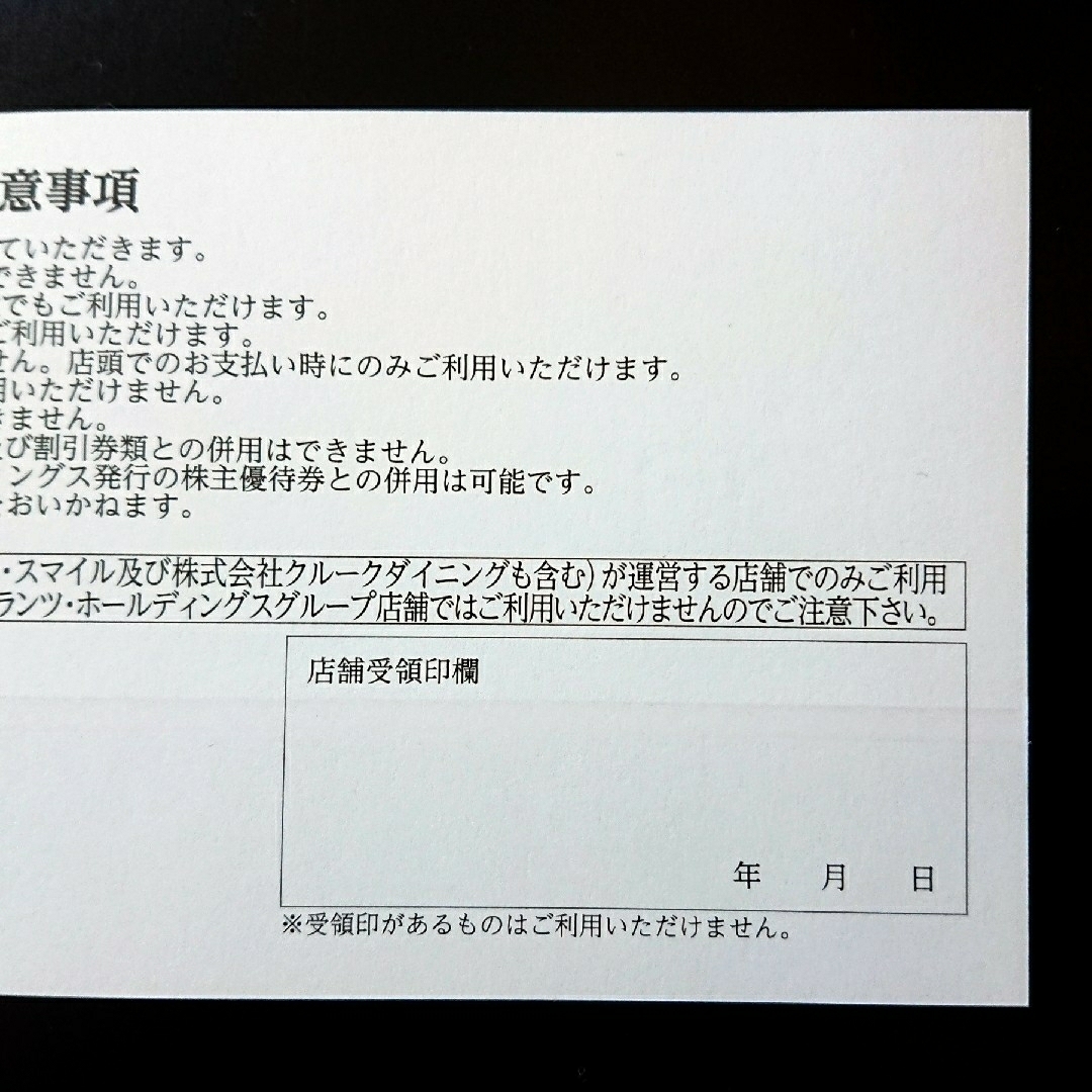 SFP 株主優待券 8,000円分 磯丸水産 鳥良商店 チケットの優待券/割引券(レストラン/食事券)の商品写真