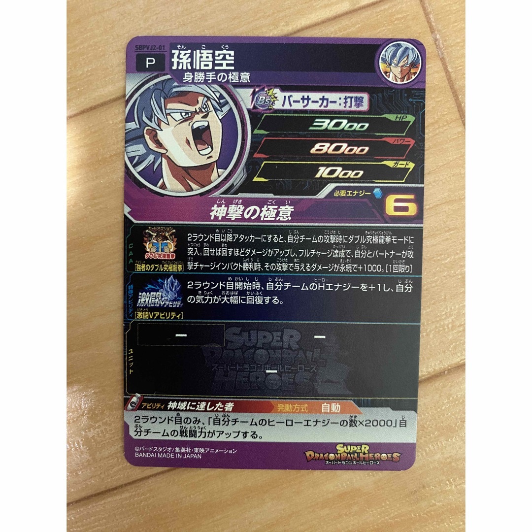 ドラゴンボール - スーパードラゴンボールヒーローズ SBPVJ2-01 ドラゴンボール - スーパードラゴンボールヒーローズ SBPVJ2-01
