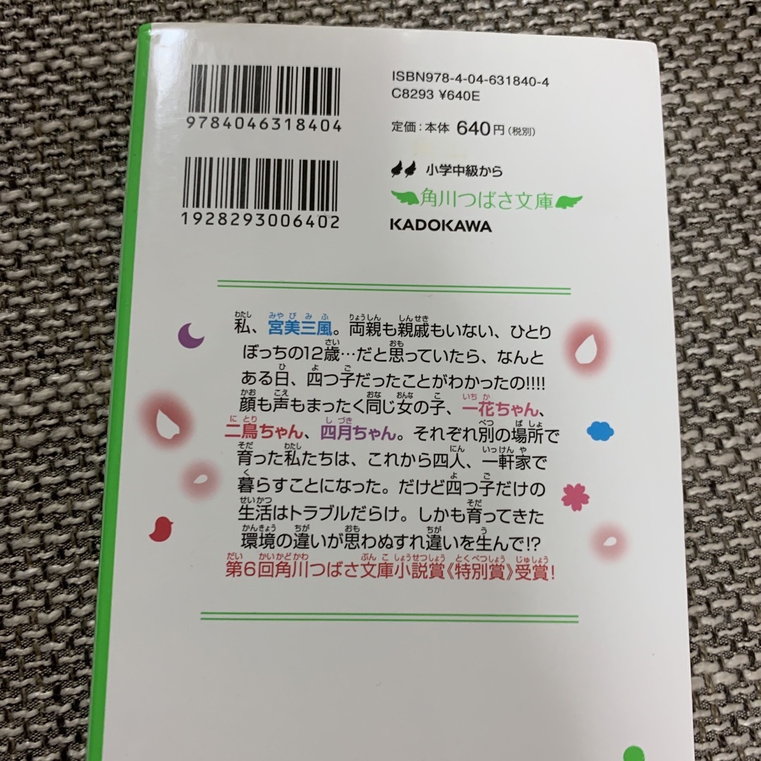 角川書店 - ニール様専用 四つ子ぐらし 11.12巻2冊セットの通販