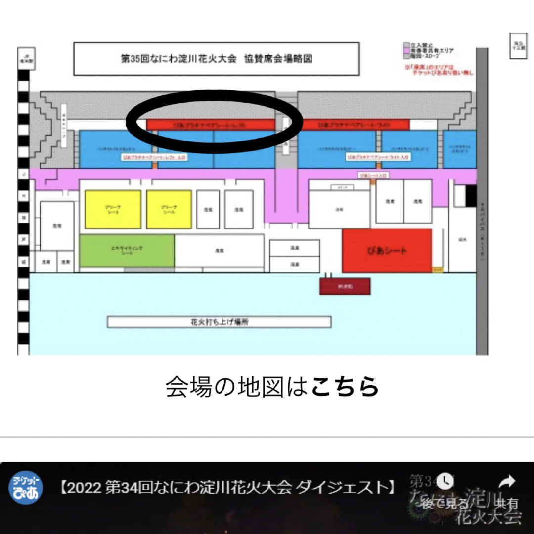 なにわ淀川花火大会 チケット ぴあプラチナペアシート レフト-