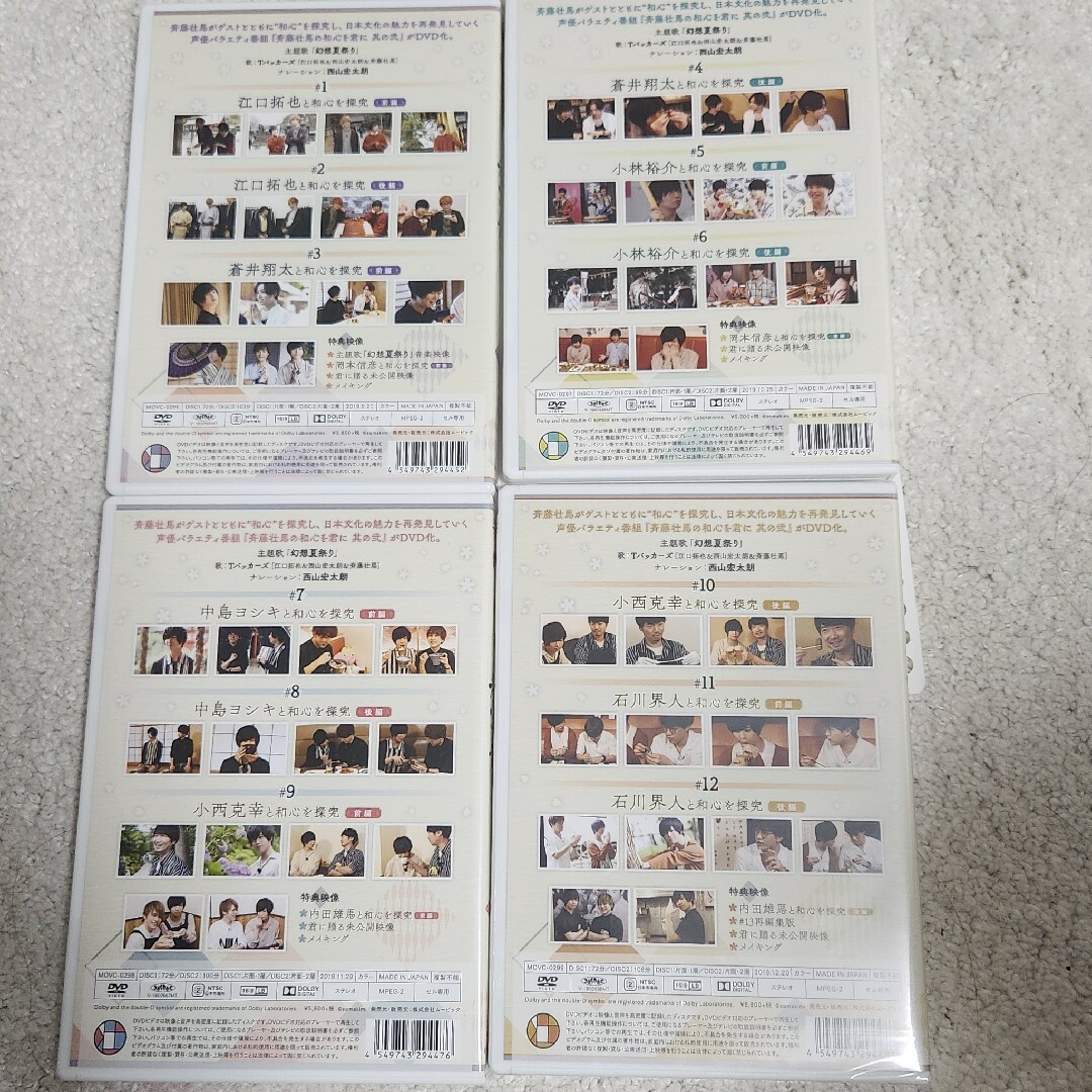 『斉藤壮馬の和心を君に　其の弐』1〜4巻　特装版 DVD