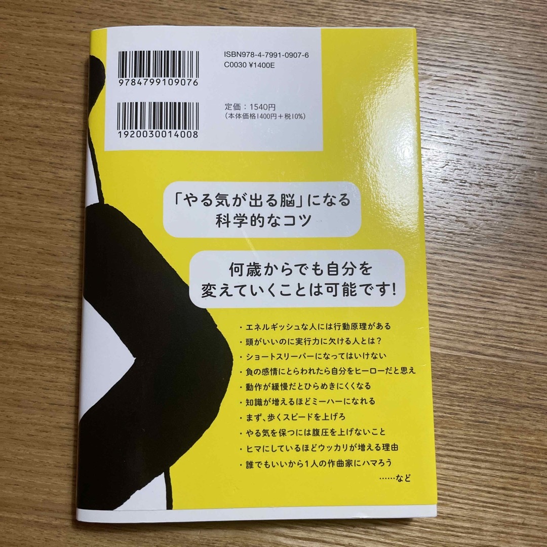 やる気が出る脳 ぐうたらな自分を変える教科書 エンタメ/ホビーの本(ビジネス/経済)の商品写真