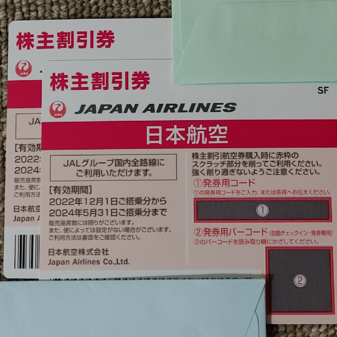 JAL(日本航空)(ジャル(ニホンコウクウ))のJAL 日本航空 株主割引券 2枚セット 株主優待券 チケットの優待券/割引券(その他)の商品写真