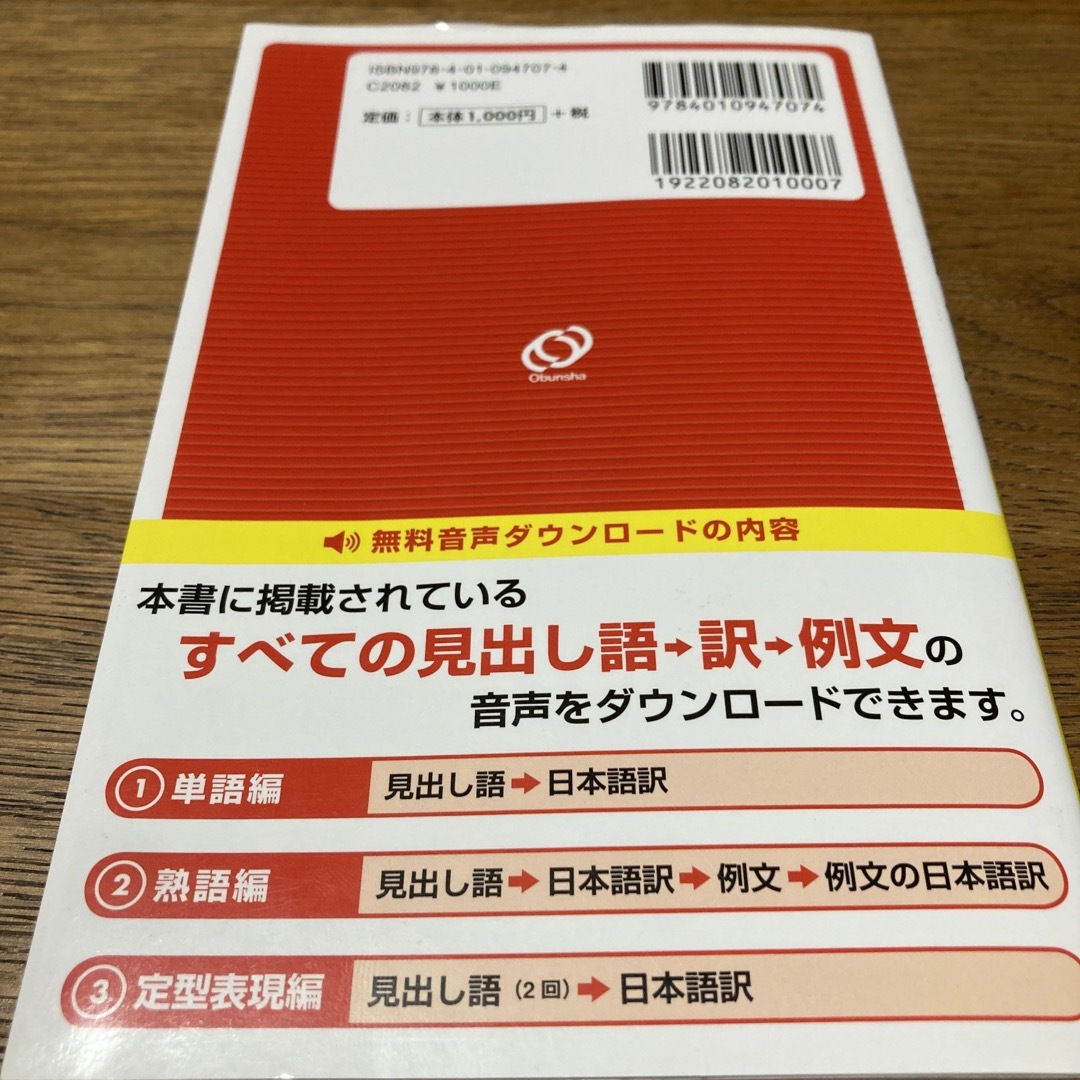 旺文社(オウブンシャ)のでる順パス単英検４級 文部科学省後援 エンタメ/ホビーの本(資格/検定)の商品写真