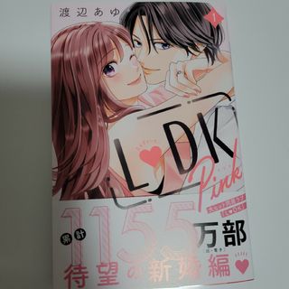 コウダンシャ(講談社)のＬＤＫＰｉｎｋ １巻(少女漫画)