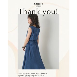 コヒナ(COHINA)の【新品未使用】ワッシャードロストワンピース（ブルー）(ロングワンピース/マキシワンピース)