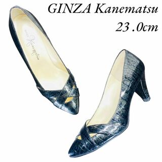 ギンザカネマツ(GINZA Kanematsu)の銀座カネマツ　23.0cm　パンプス　エナメル　クロコ(ハイヒール/パンプス)