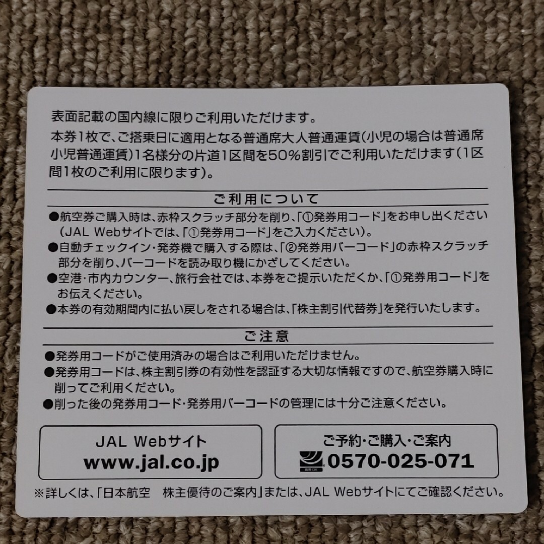 JAL(日本航空)(ジャル(ニホンコウクウ))のJAL 日本航空 株主割引券 4枚セット 株主優待券★ チケットの優待券/割引券(その他)の商品写真