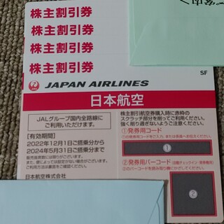 ジャル(ニホンコウクウ)(JAL(日本航空))のJAL 日本航空 株主割引券 4枚セット 株主優待券★(その他)