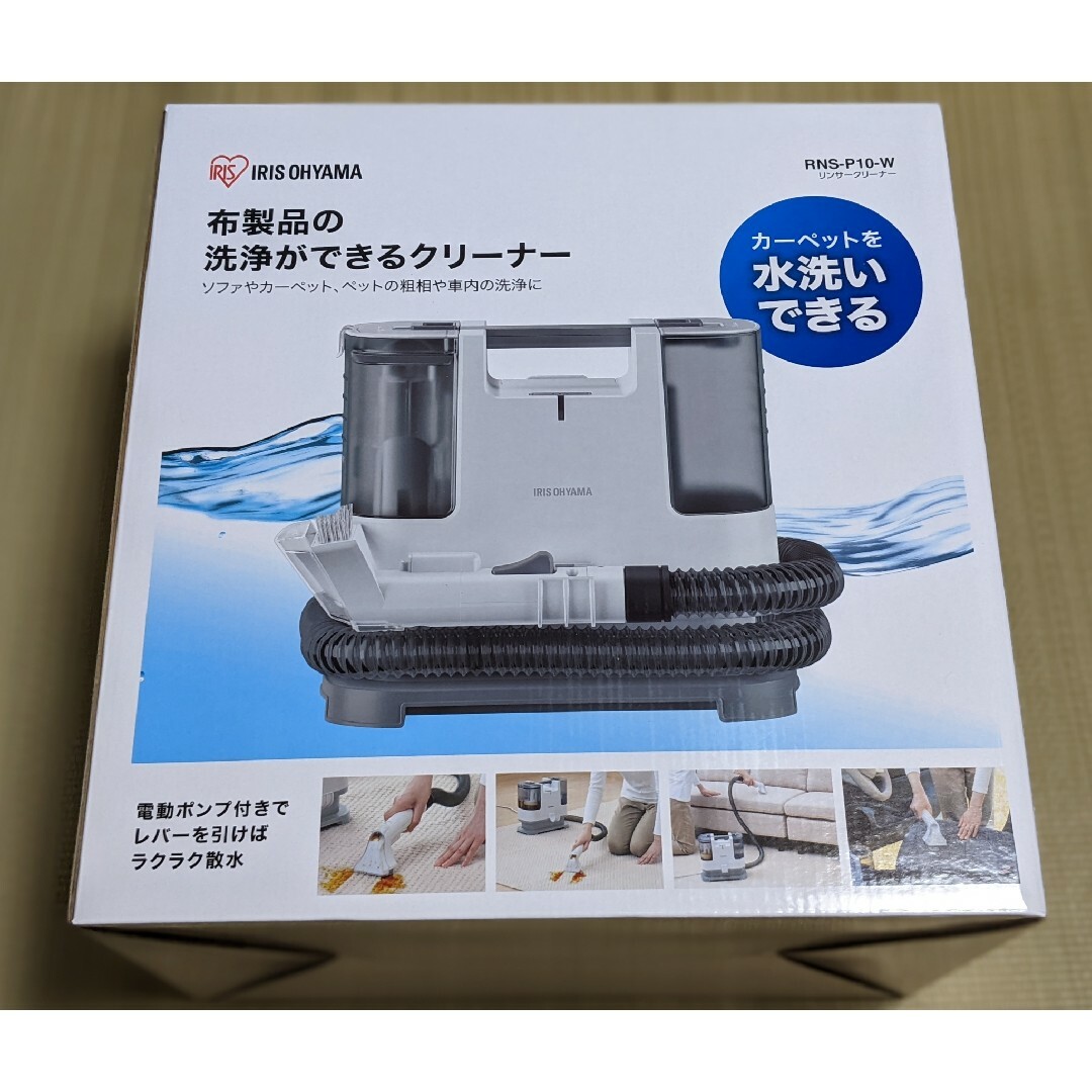 新品 アイリスオーヤマ リンサークリーナー RNS-P10-W - 掃除機