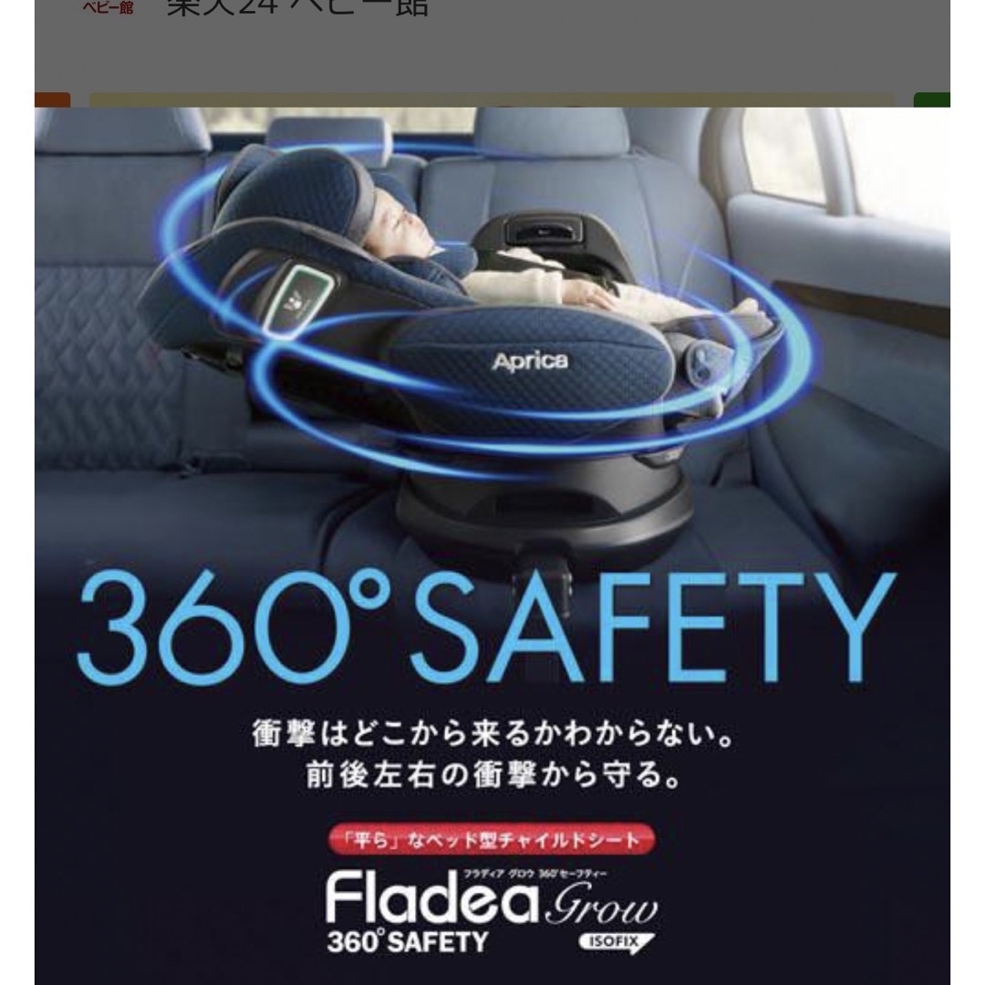 Aprica - フラディア グロウISOFIX 360°セーフティ-プレミアムABの通販