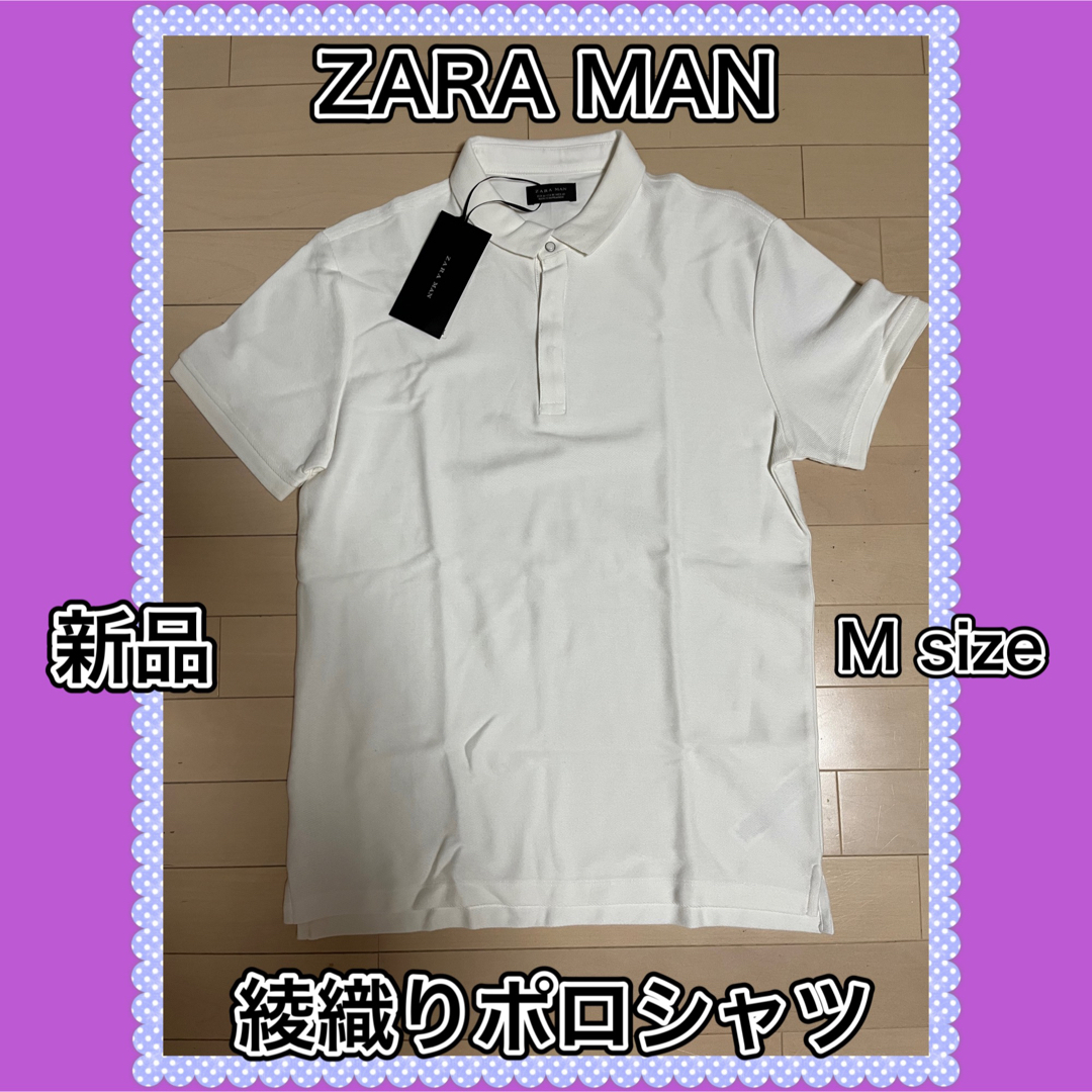 ZARA(ザラ)のZARA ザラ　ZARAMAN ポロシャツ　タイト　Mサイズ　新品　ホワイト メンズのトップス(ポロシャツ)の商品写真