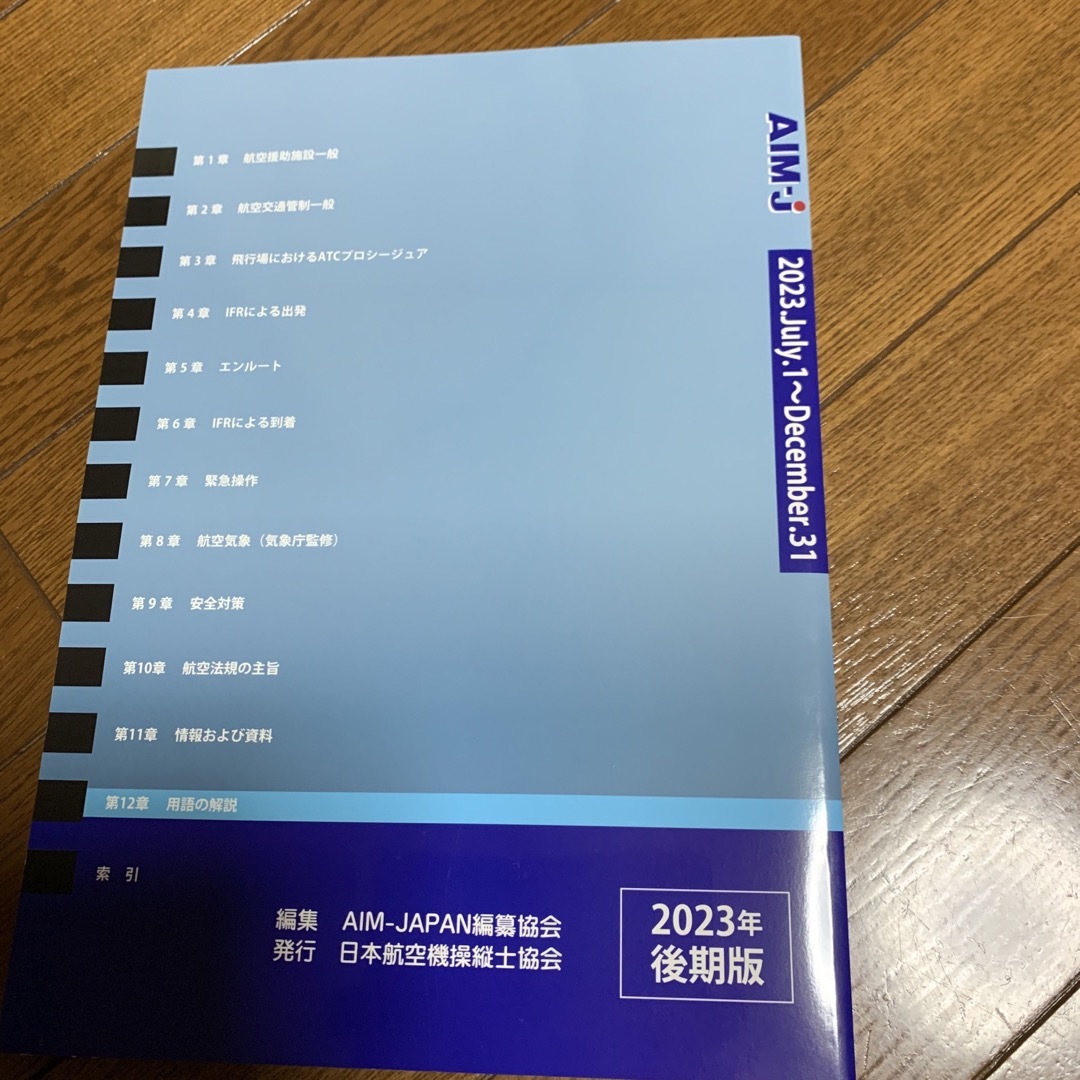 AIMーj エンタメ/ホビーの雑誌(専門誌)の商品写真