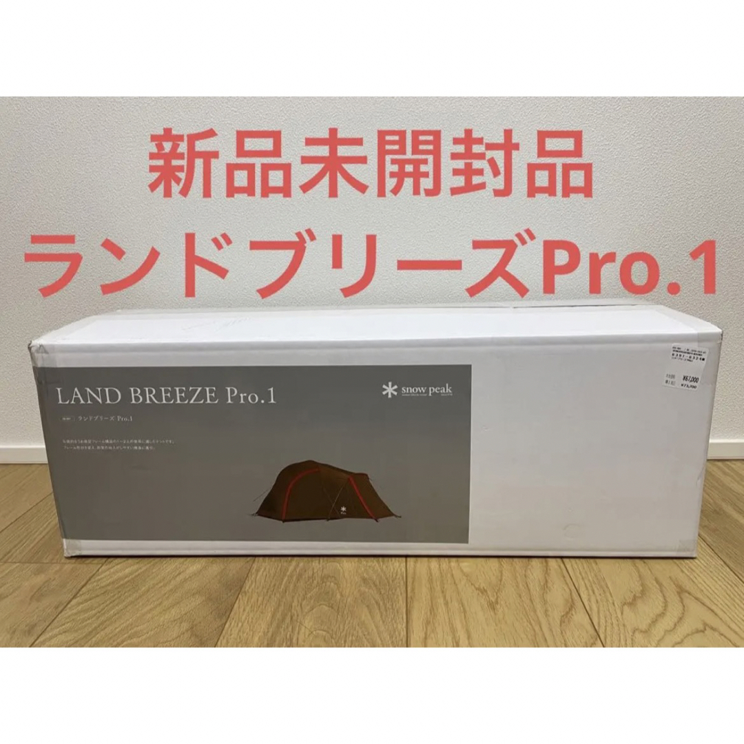 【新品未開封品】スノーピーク　ランドブリーズPro.1 SD-641