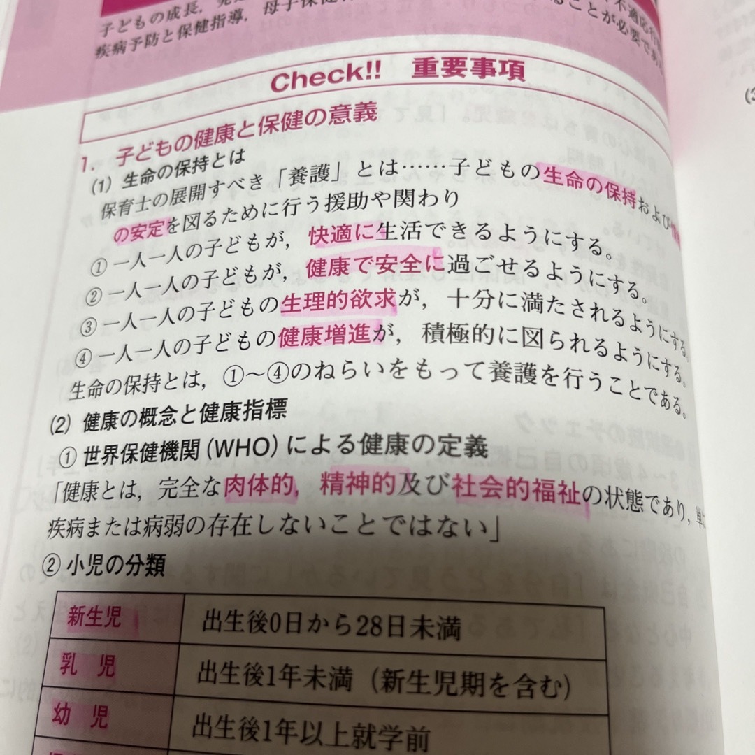 スイスイわかる保育士採用専門試験問題集 ２０２３年度版 エンタメ/ホビーの本(資格/検定)の商品写真