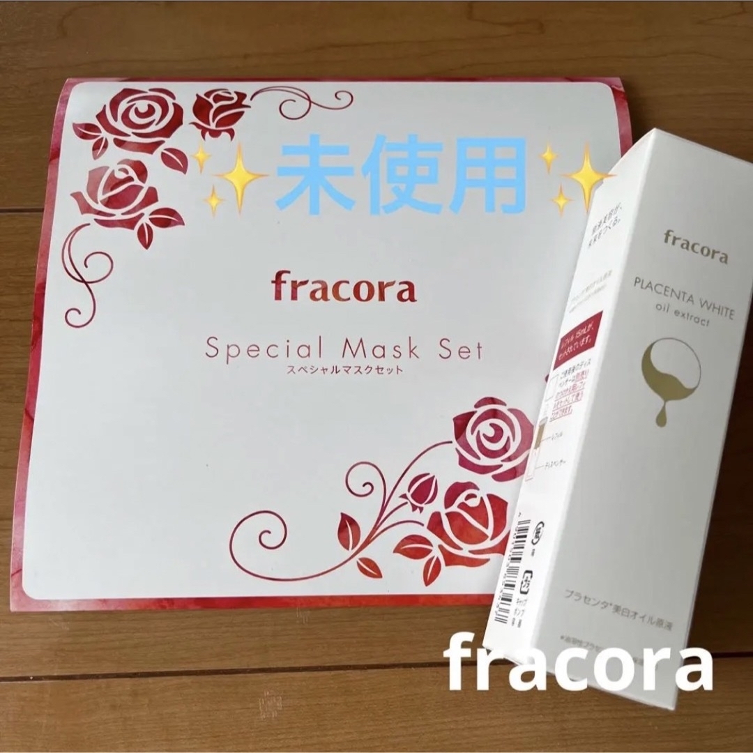 フラコラ - ✨ 未使用 ✨ フラコラ プラセンタ美白オイル原液 マスク