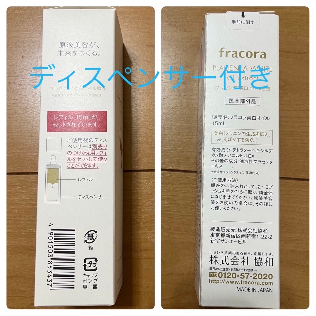 フラコラ - ✨ 未使用 ✨ フラコラ プラセンタ美白オイル原液 マスク