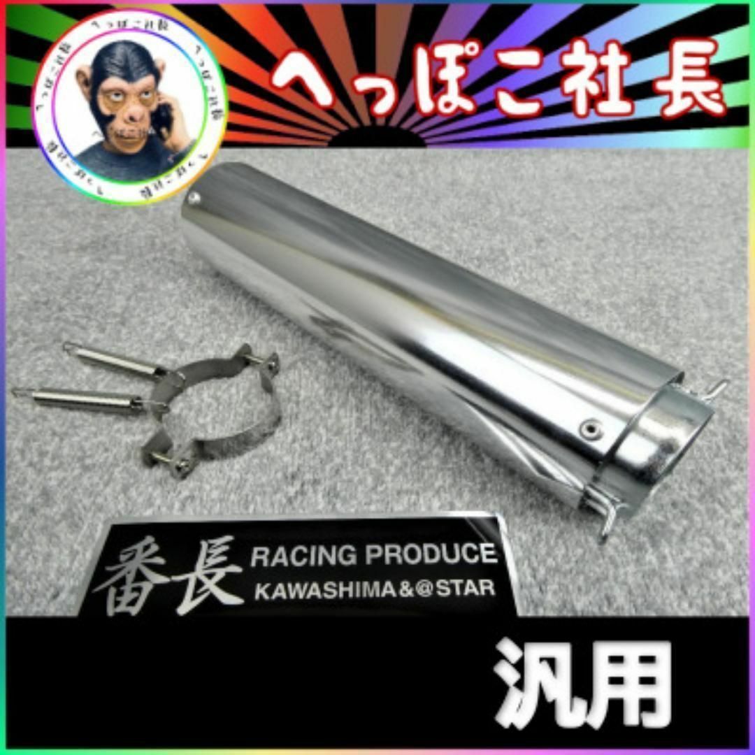 エンデ サイレンサー 銀50.8π バンド 番長 黒 /耐熱ステッカー
