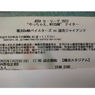 ヨコハマディーエヌエーベイスターズ(横浜DeNAベイスターズ)の横浜スタジアム　2023.7.23  横浜DeNAベイスターズ(野球)