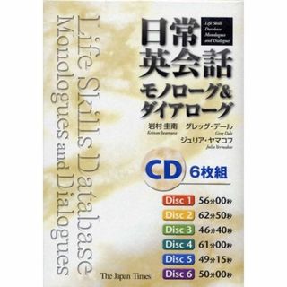 日常英会話 モノローグ&ダイアローグCD6枚組 (<CD>)(その他)