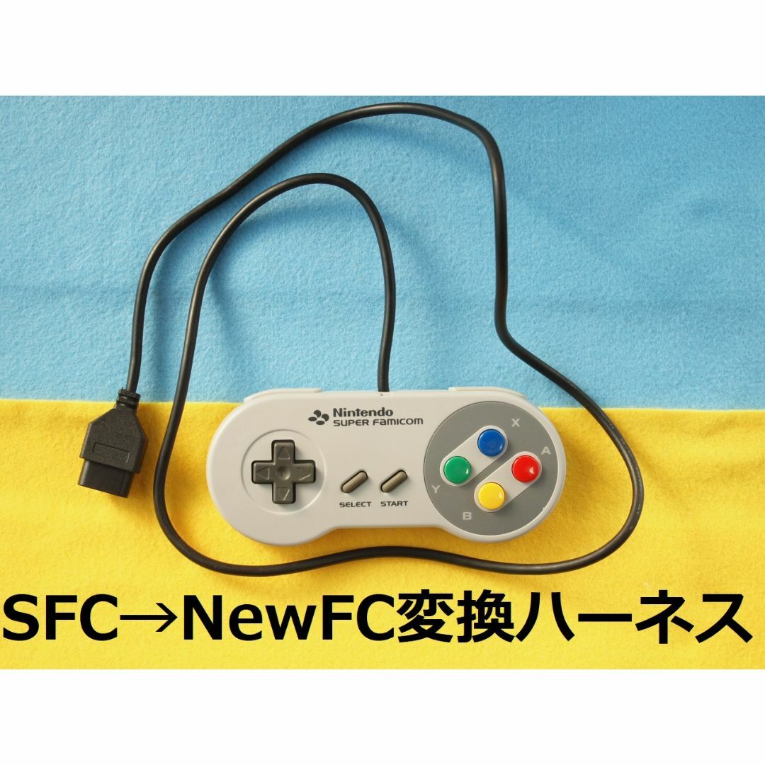 任天堂 TS スーパーファミコンの純正コントローラー ⇒ ニューファミコン 変換ハーネスの通販 by Ubukatana TS スーパーファミコンの純正コントローラー ⇒ ファミコン 変換ハーネス