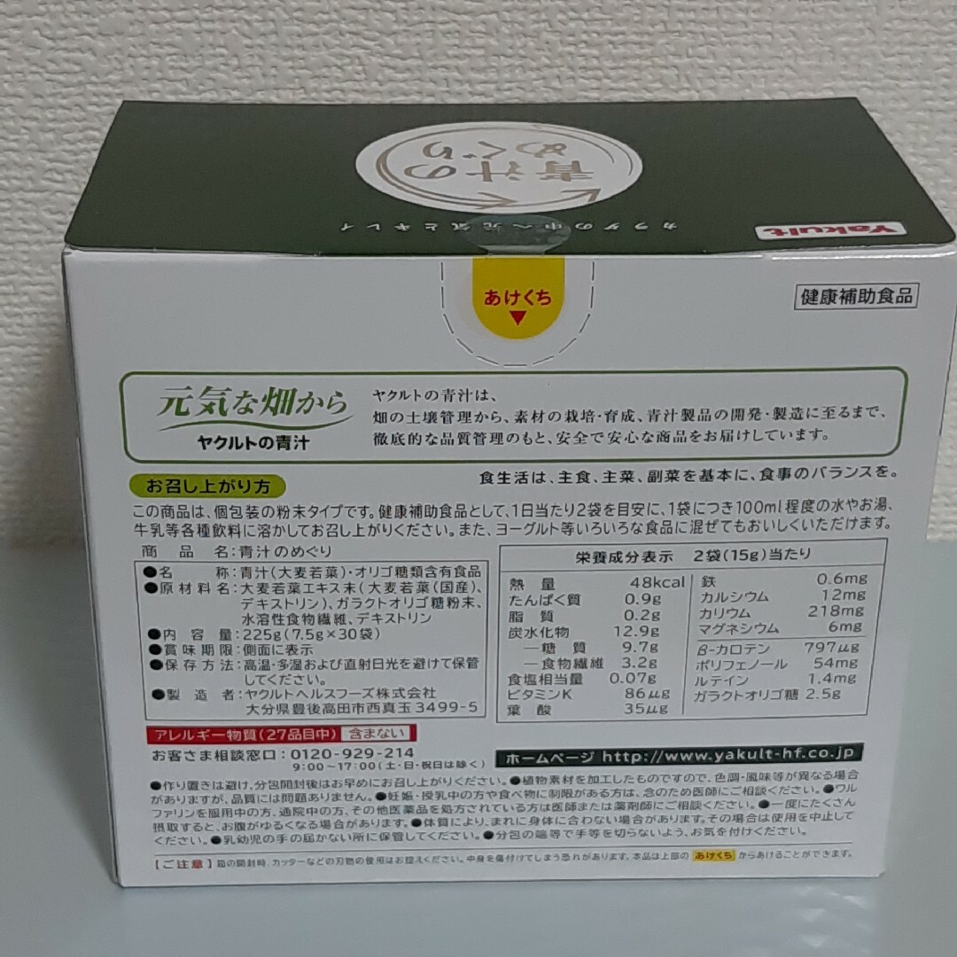 Yakult(ヤクルト)の青汁のめぐり　7.5g×30袋　ヤクルト 食品/飲料/酒の健康食品(青汁/ケール加工食品)の商品写真