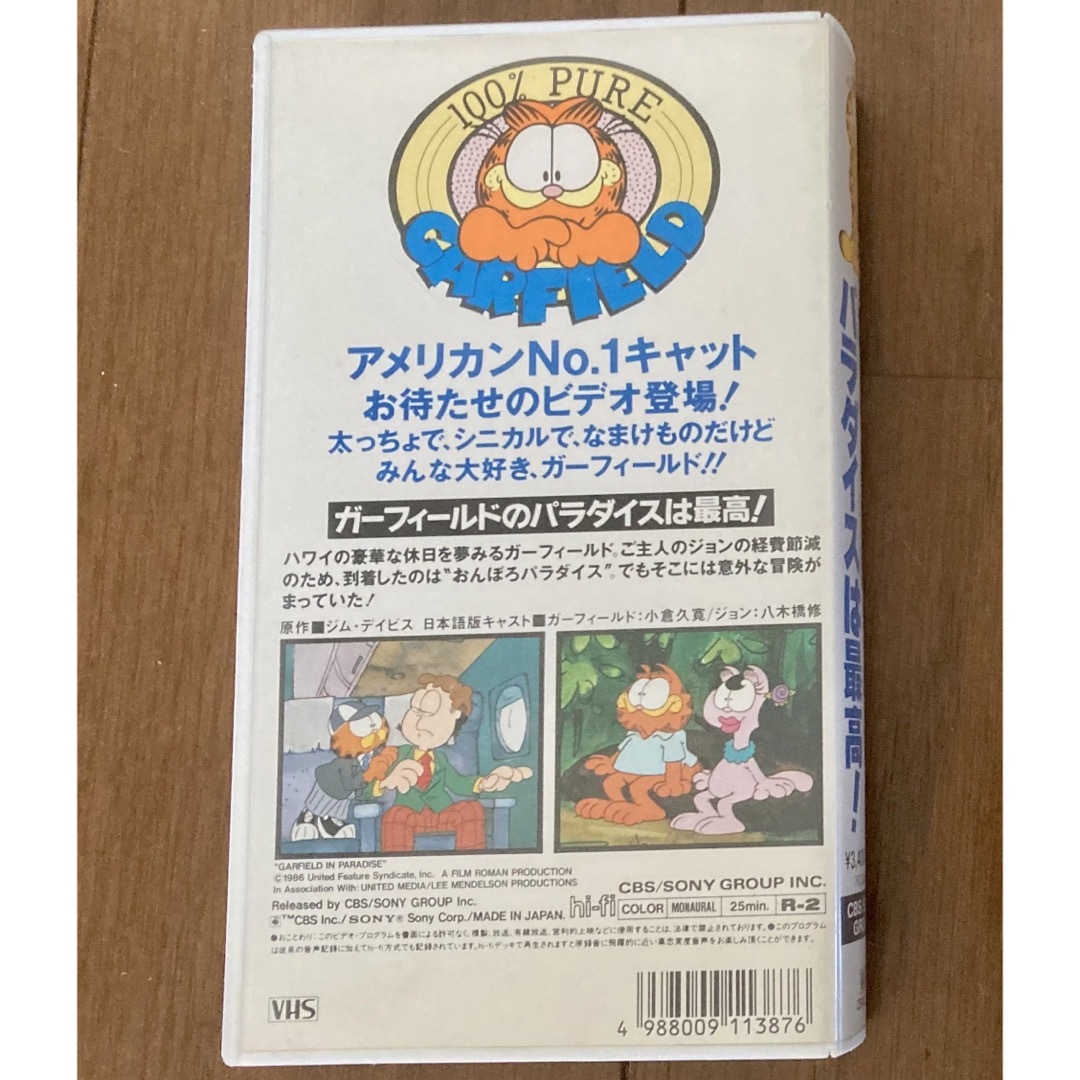 SONY - ガーフィールドのパラダイスは最高! Garfield 日本語 SONY - ガーフィールドのパラダイスは最高! Garfield 日本語