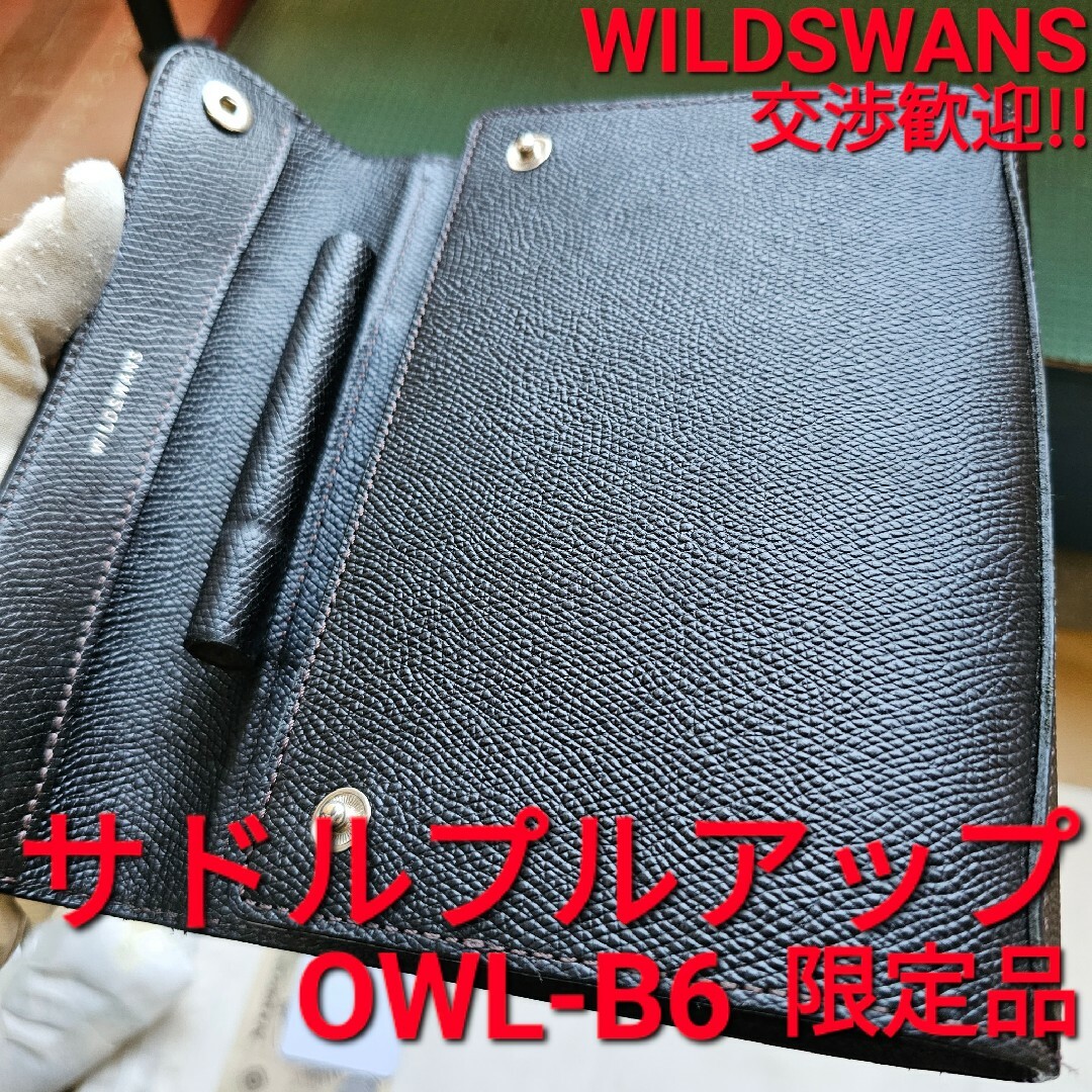 ワイルドスワンズ WILDSWANS OWLb6 オウル b6 サドルプルアップ