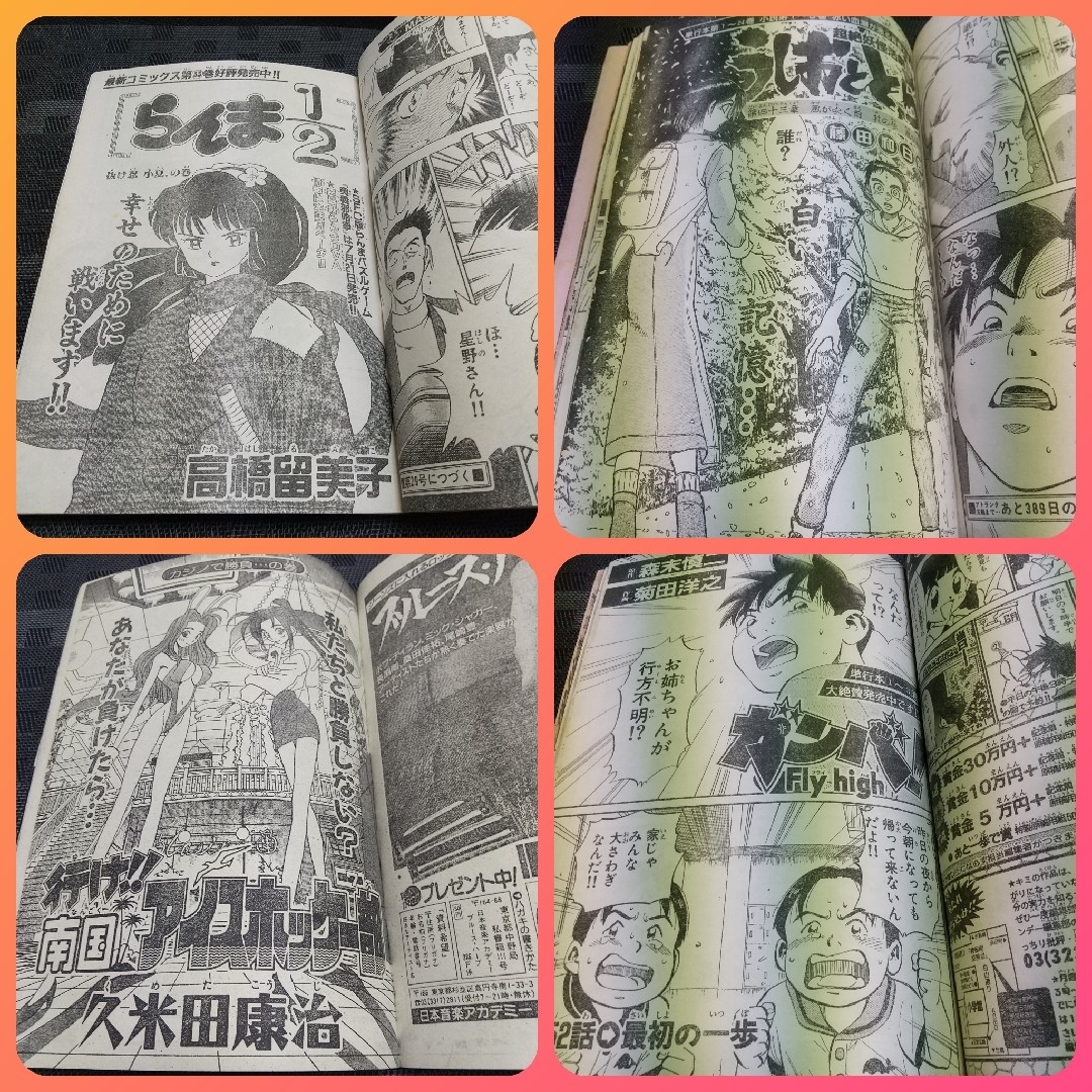 週刊少年サンデー　1995年　33号