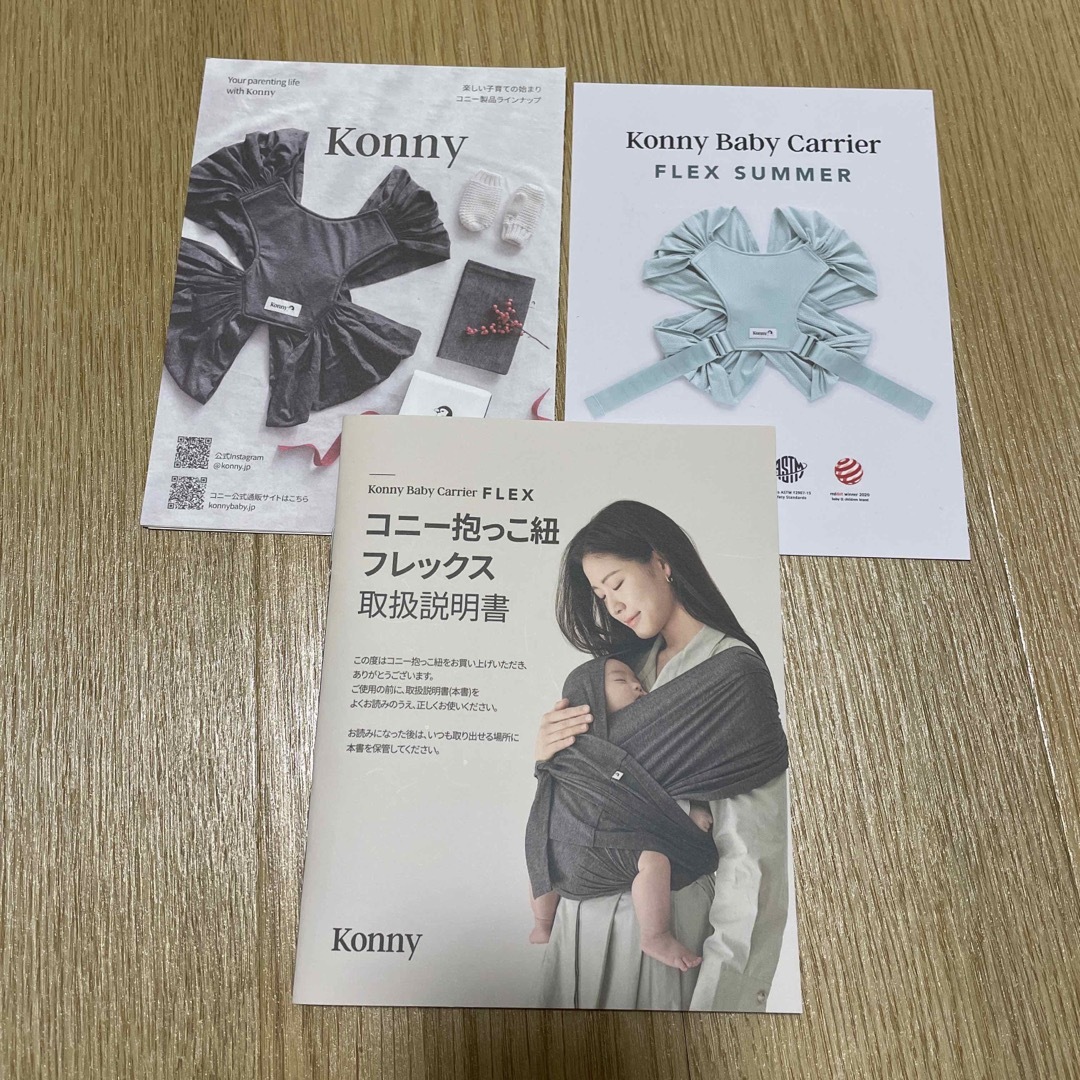 Konny Baby Carrier FLEX Summer フレックス　サマー