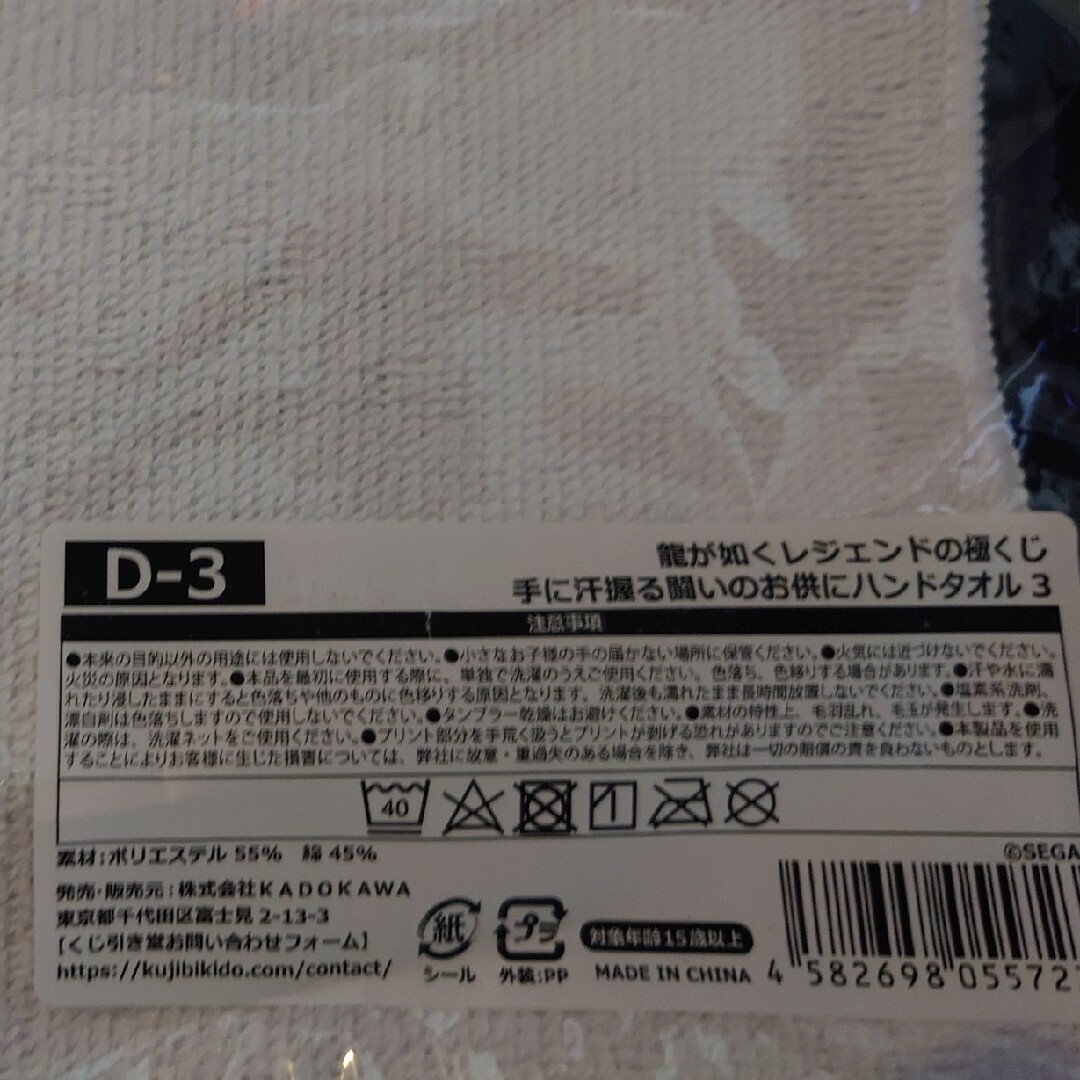 SEGA(セガ)の【龍が如く】レジェンドの極くじ（春日一番）【ハンドタオル】 エンタメ/ホビーのアニメグッズ(タオル)の商品写真