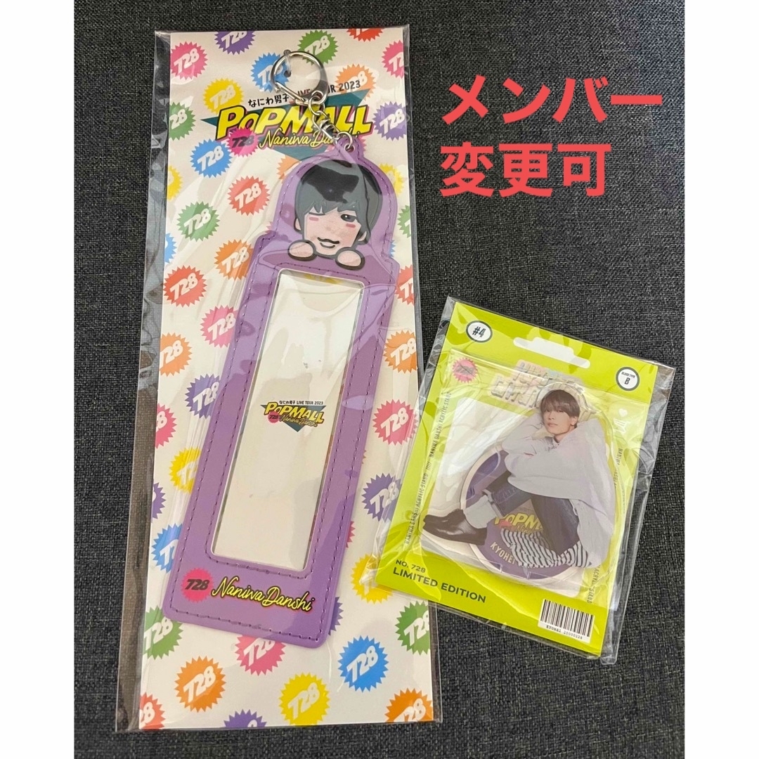 なにわ男子 道枝駿佑 フォトカードホルダー 哀しく なにわ男子 道枝駿佑 フォトカードホルダー 哀しく