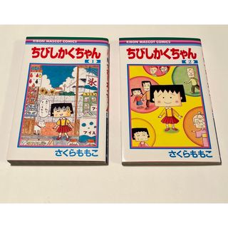 シュウエイシャ(集英社)のちびしかくちゃん １.２　2冊セット(その他)