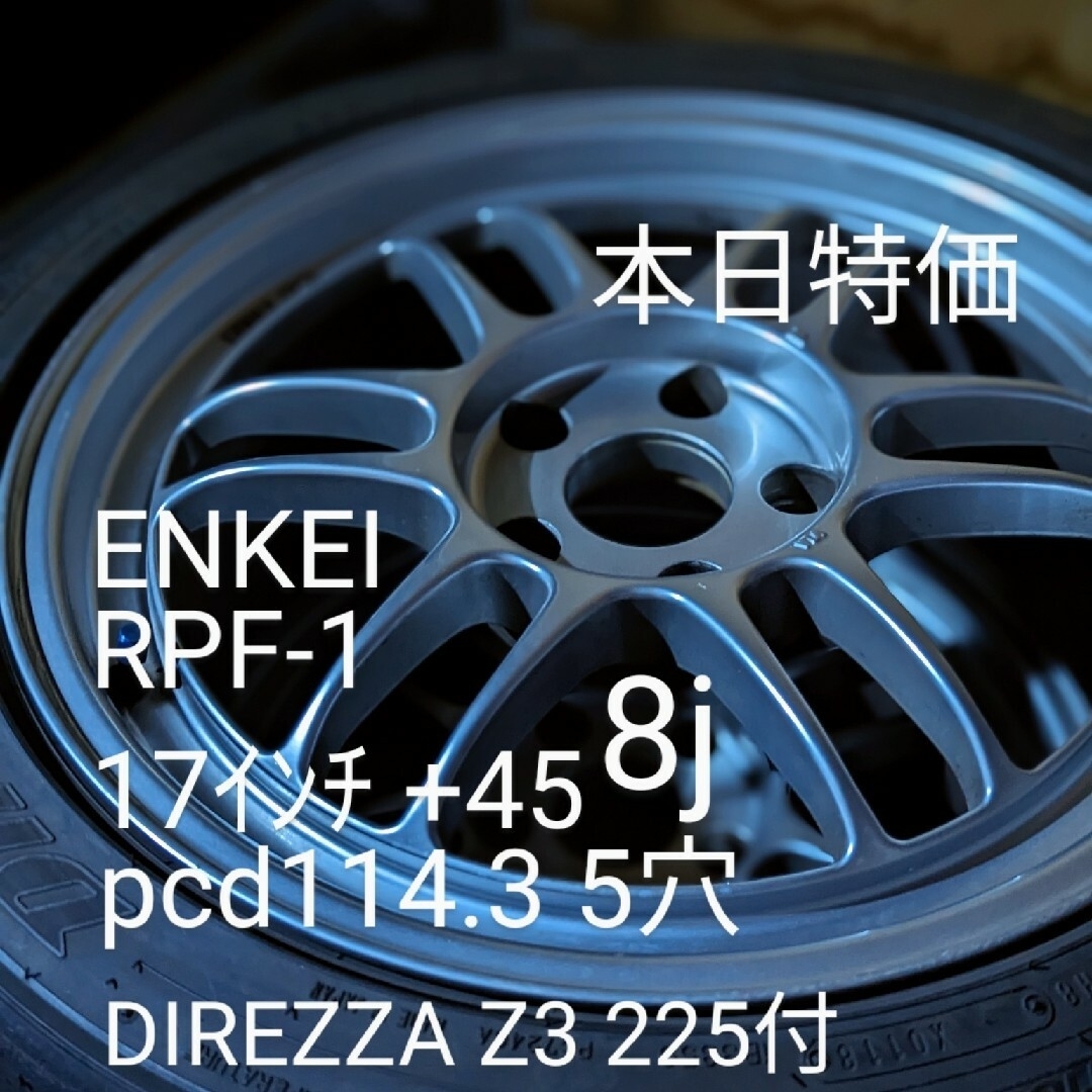 ENKEI 【特価】ENKEI RPF1 17インチ 8J +45 pcd114.3 5hの通販 by ほにゃぺ's shop｜エンケイならラクマ