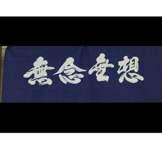 剣道面タオル2枚セット(相撲/武道)