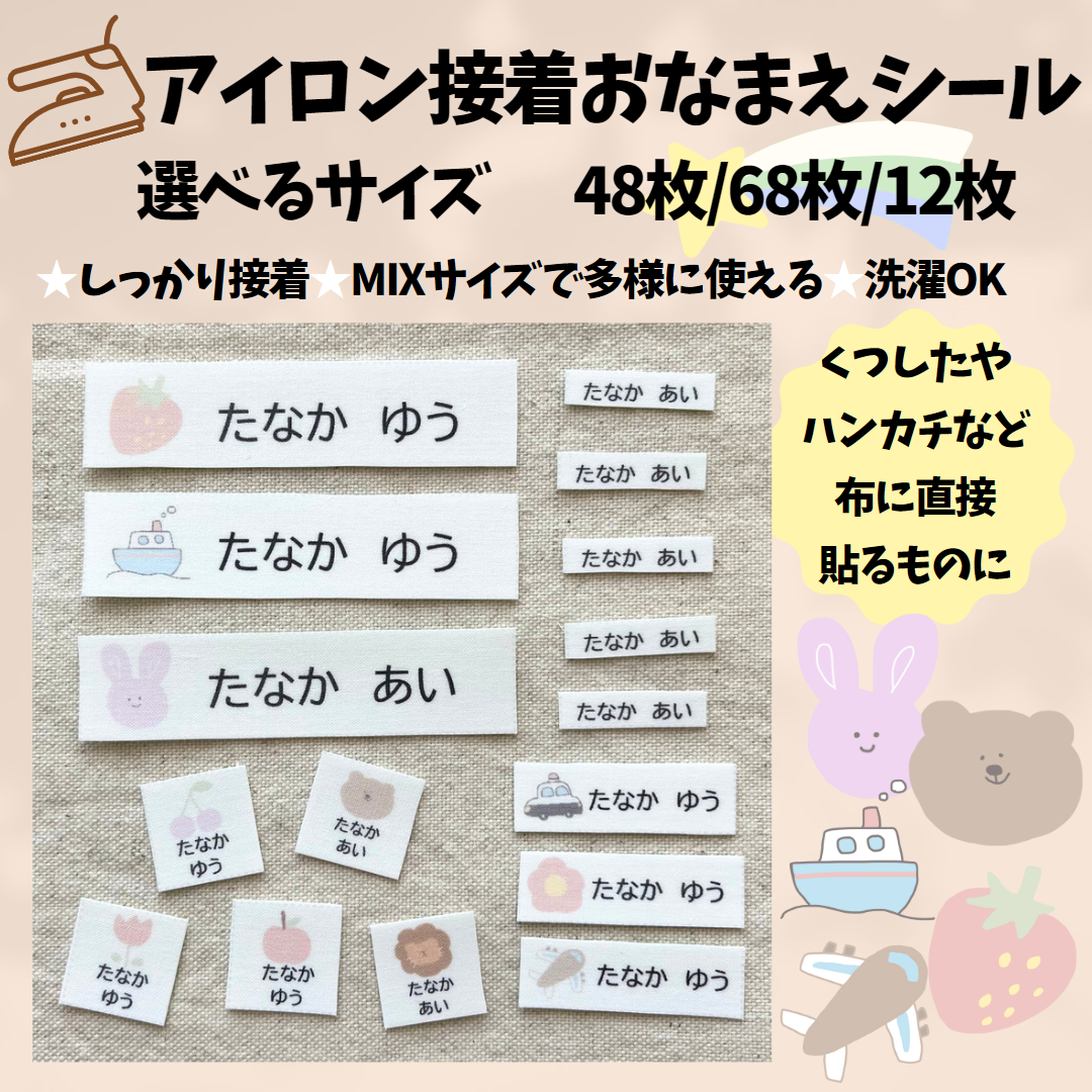 ☆Summer SALE☆お名前シール アイロン接着タイプ 選べるサイズ - 通販