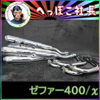 ゼファー４００　メッキ　６分割　マフラー　筒　有　黒　/ Χ DJガニマタ