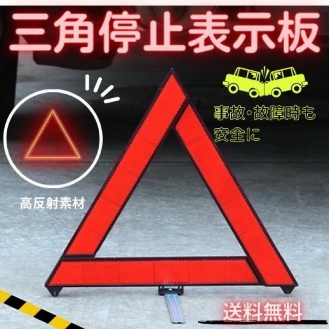 三角表示板 交通事故 警告板 折り畳み 車 バイク ツーリング 通販