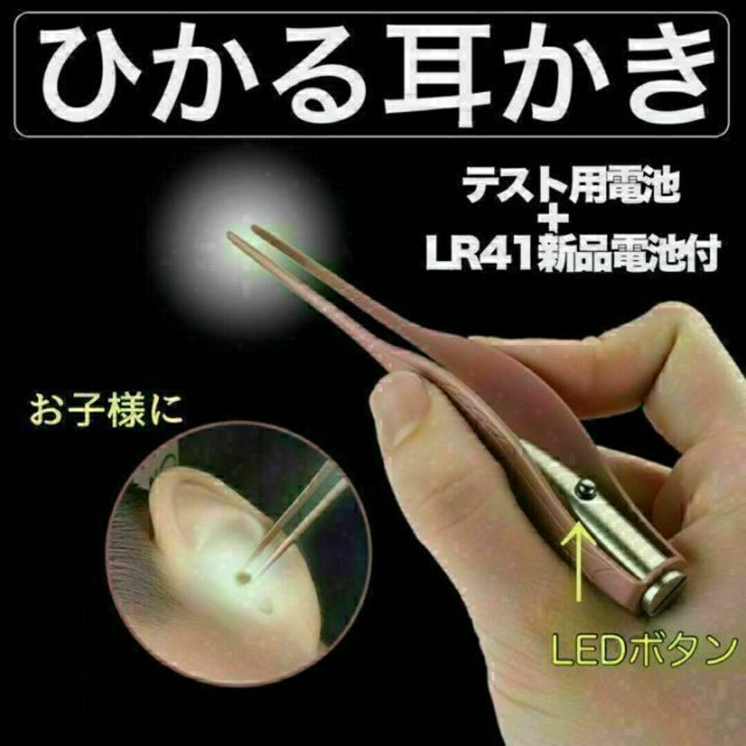 ☆便利グッズ☆ピンセット耳かき LEDライト付 新品電池付 光る耳掻き 子供用 通販 電池式 光る 耳かき セット LED ライト 照明 ピンセット ケース 付き 耳掃除 耳垢 子供 大人 トラベル 旅行 電池 ny463