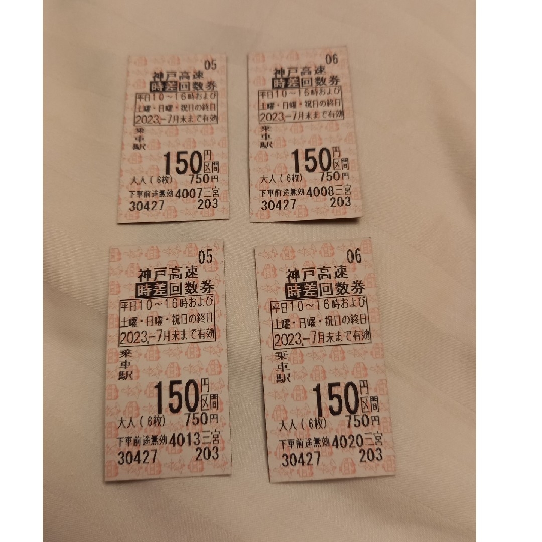 神戸高速 時差回数券 発送はすぐできます チケットの乗車券/交通券(鉄道乗車券)の商品写真