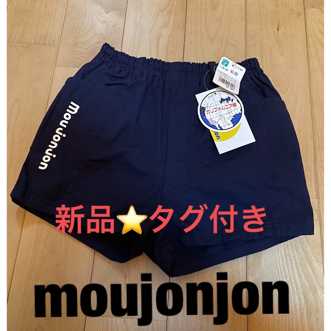 mou jon jon 【新品⭐️タグ付き】moujonjon ショートパンツの通販 by akatarako's shop｜ムージョンジョン ならラクマ