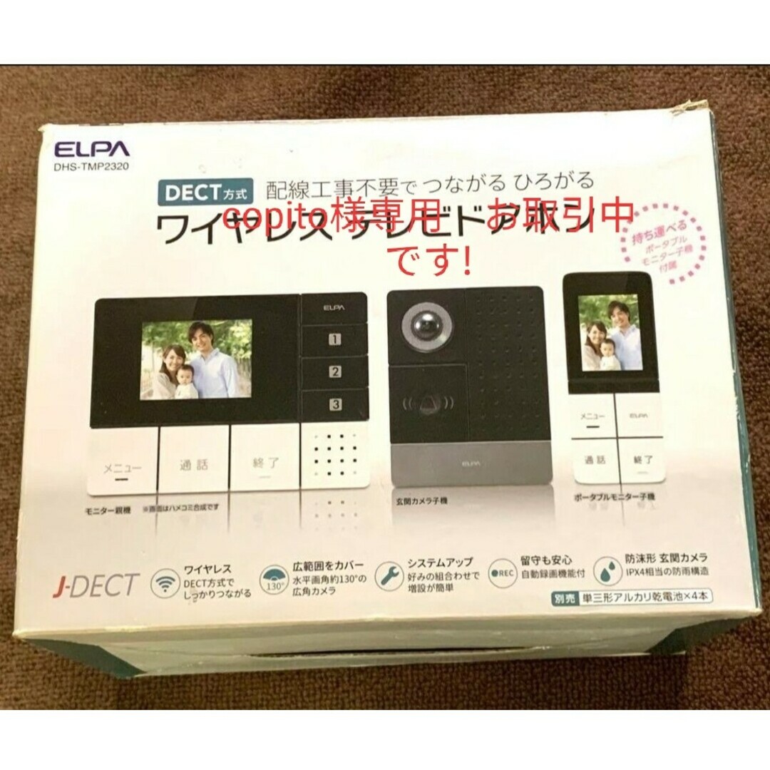 ELPA  ワイヤレス　テレビドアホン　DHS-TMP2320