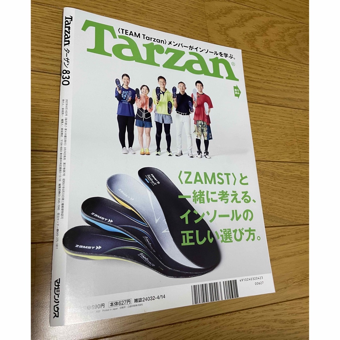 Tarzan雑誌　筋膜ケアの真実 エンタメ/ホビーの本(健康/医学)の商品写真