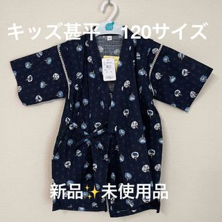 ニシマツヤ(西松屋)のキッズ甚平【新品／未使用品】120サイズ(甚平/浴衣)